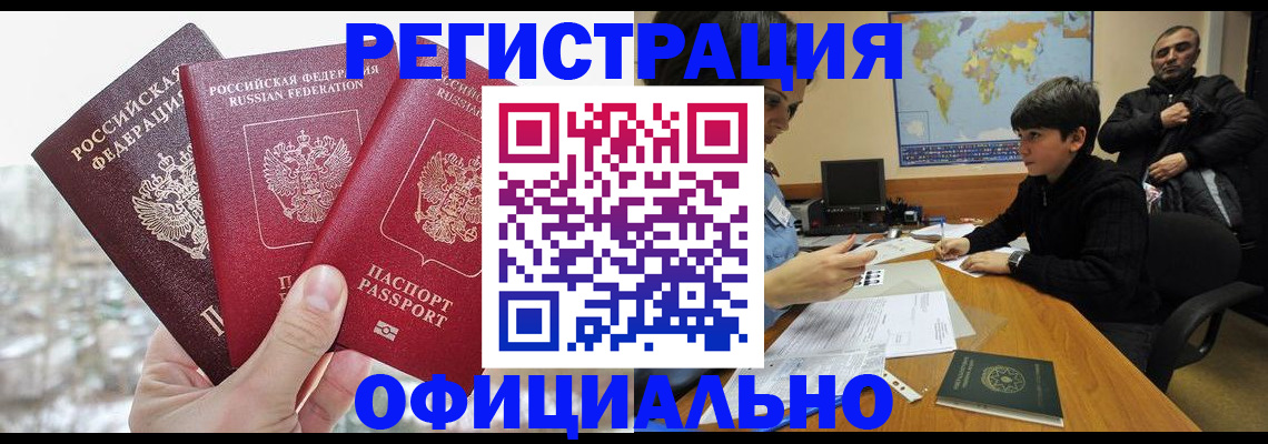 прописка от собственника в Новомичуринске