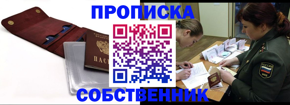 временная регистрация недорого в Новомичуринске