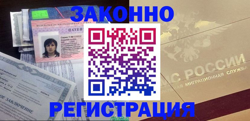 временная регистрация 2025 в Новомичуринске