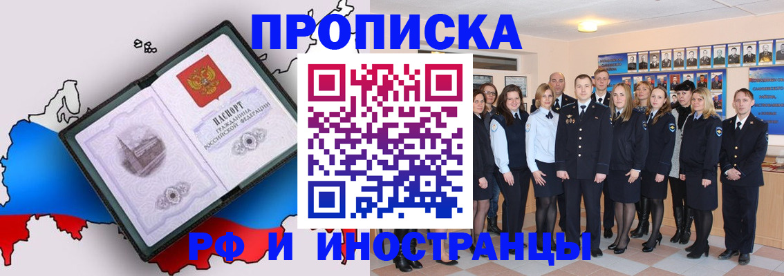 временная регистрация купить в Новомичуринске