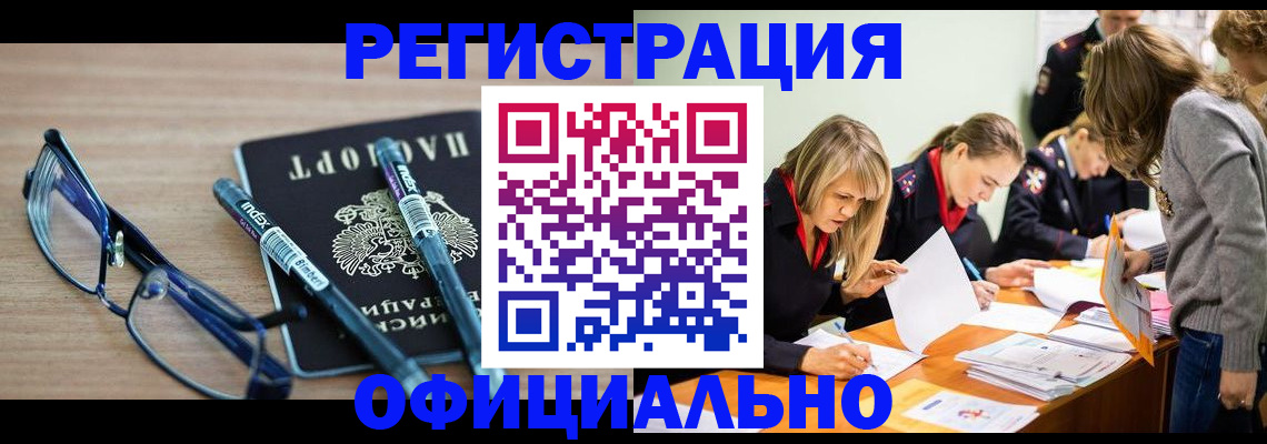 временная регистрация адрес в Новомичуринске