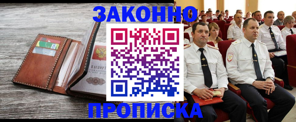 временная регистрация в квартире в Новомичуринске